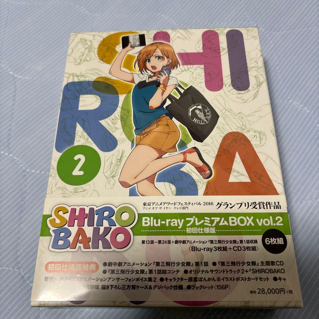 SHIROBAKO Blu-ray プレミアムBOX セット〈初回仕様版