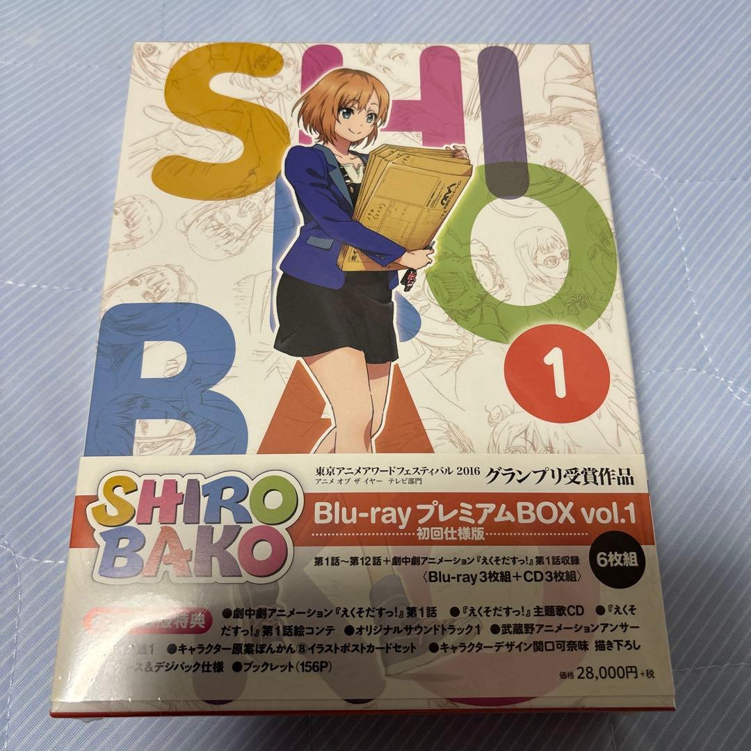 SHIROBAKO Blu-ray プレミアムBOX セット〈初回仕様版