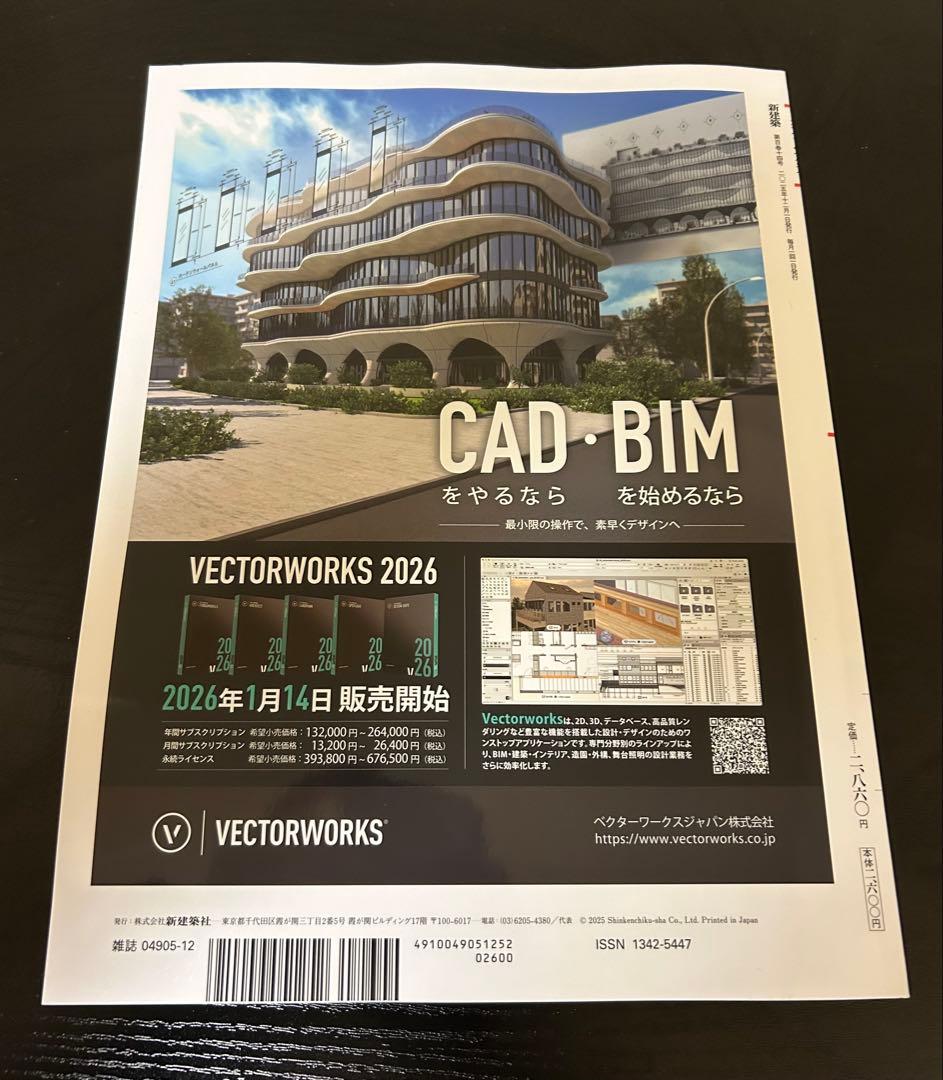 新建築 2025年12月号