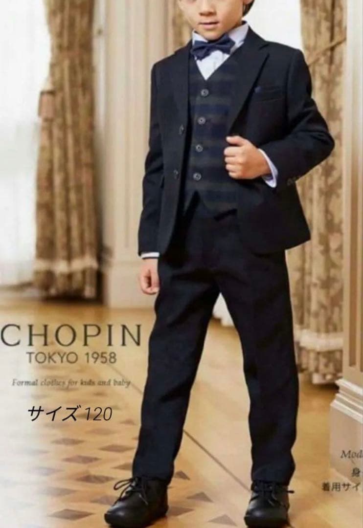 02318-3 CHOPIN キッズ　スーツセットアップ　パンツ　ベスト　120