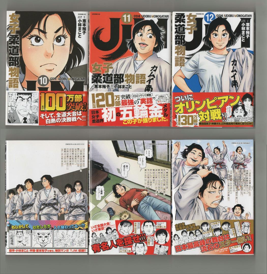 女子柔道部物語 全15巻セット(初版本帯付き)