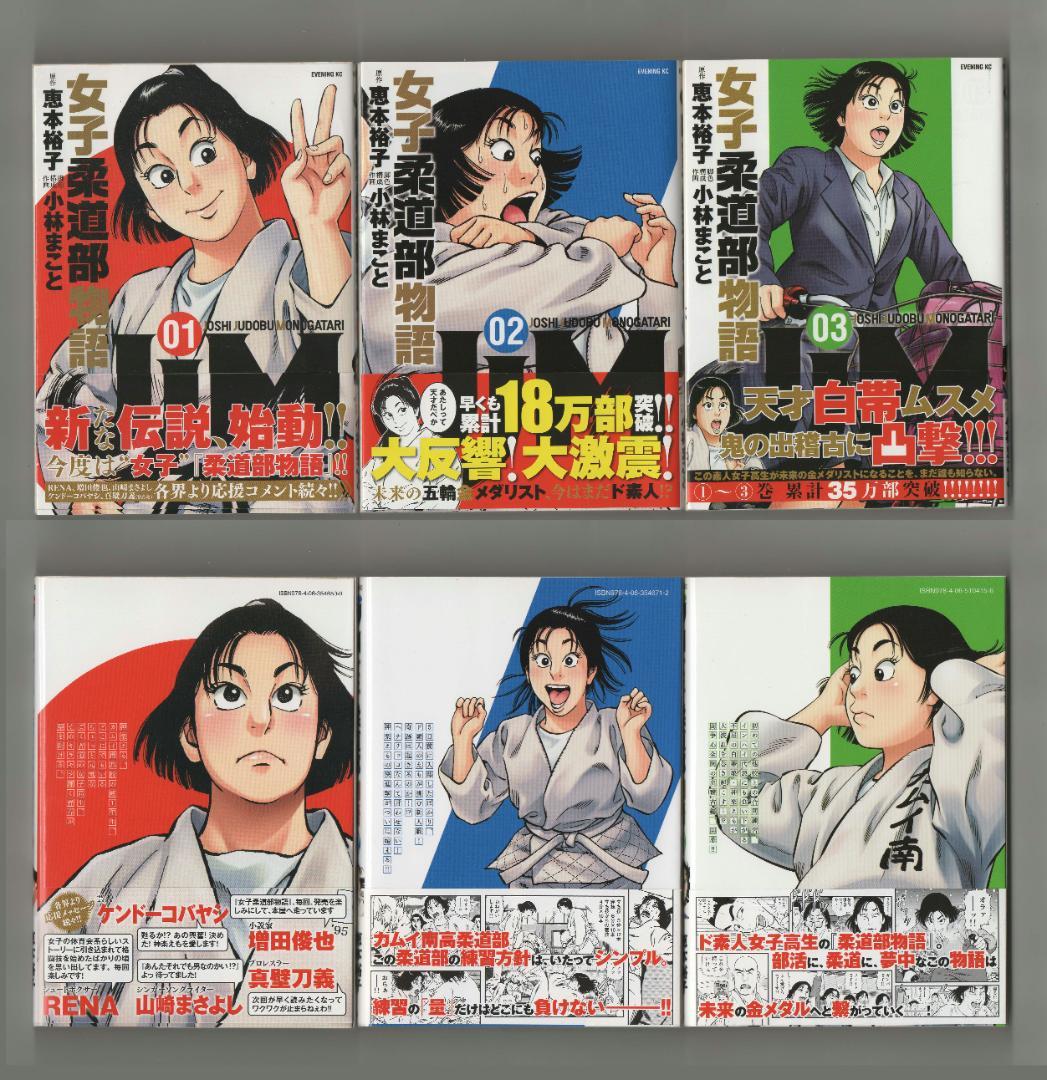 女子柔道部物語 全15巻セット(初版本帯付き)