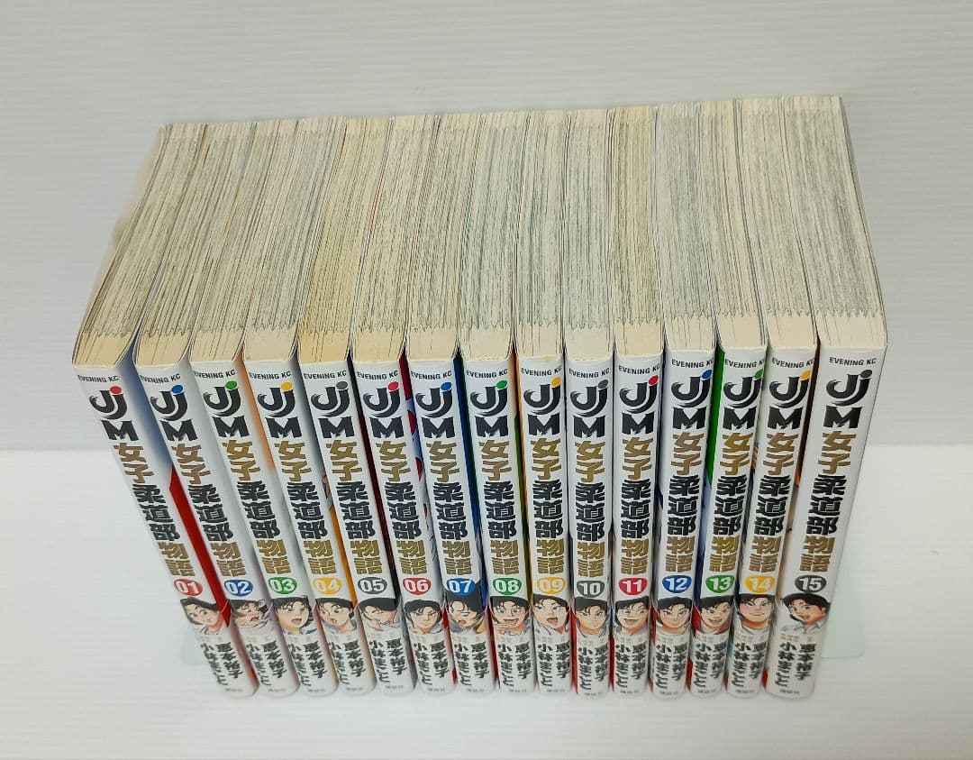 女子柔道部物語 全15巻セット(初版本帯付き)