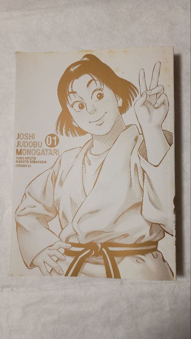 女子柔道部物語 全15巻セット(初版本帯付き)