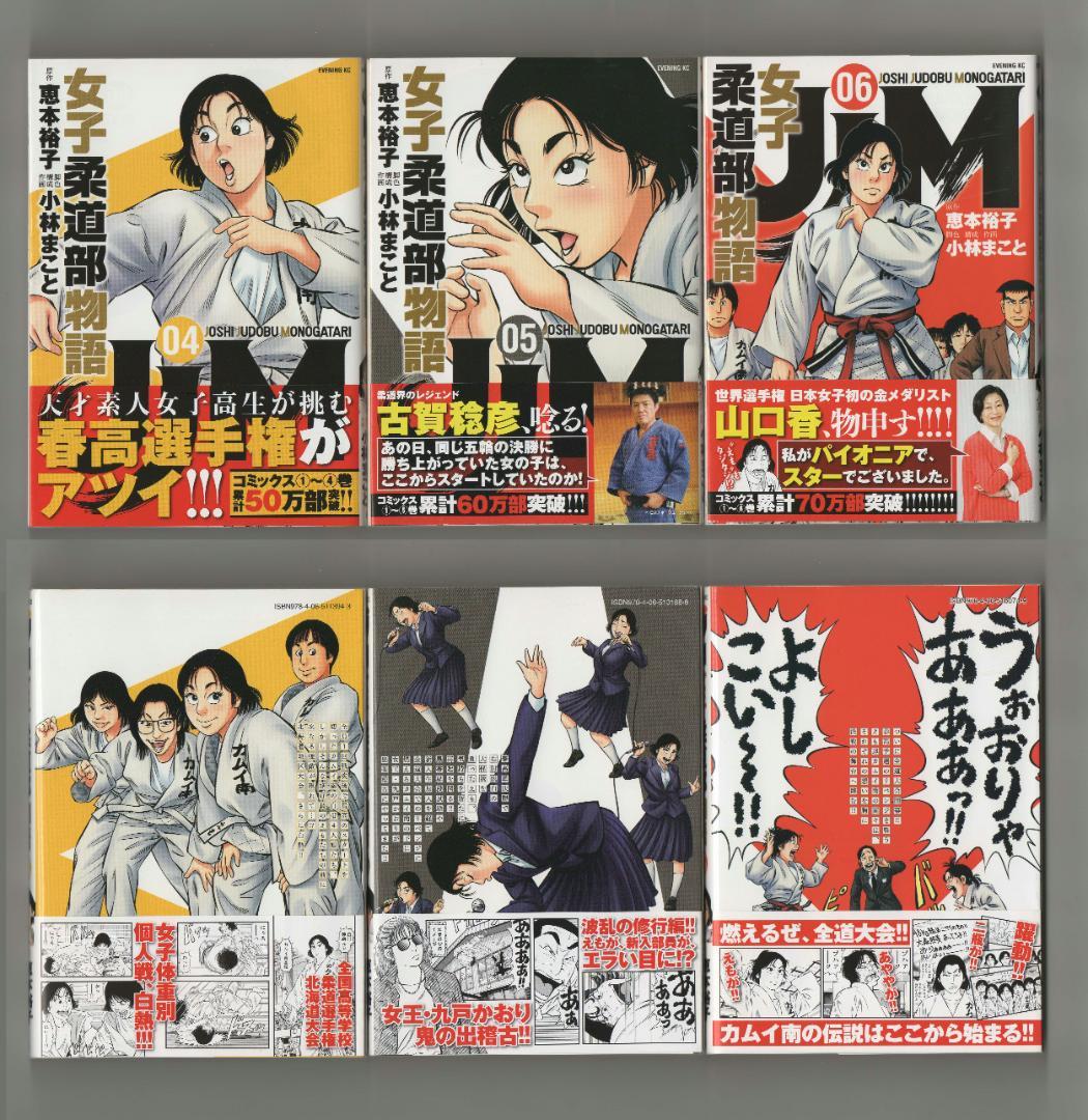 女子柔道部物語 全15巻セット(初版本帯付き)