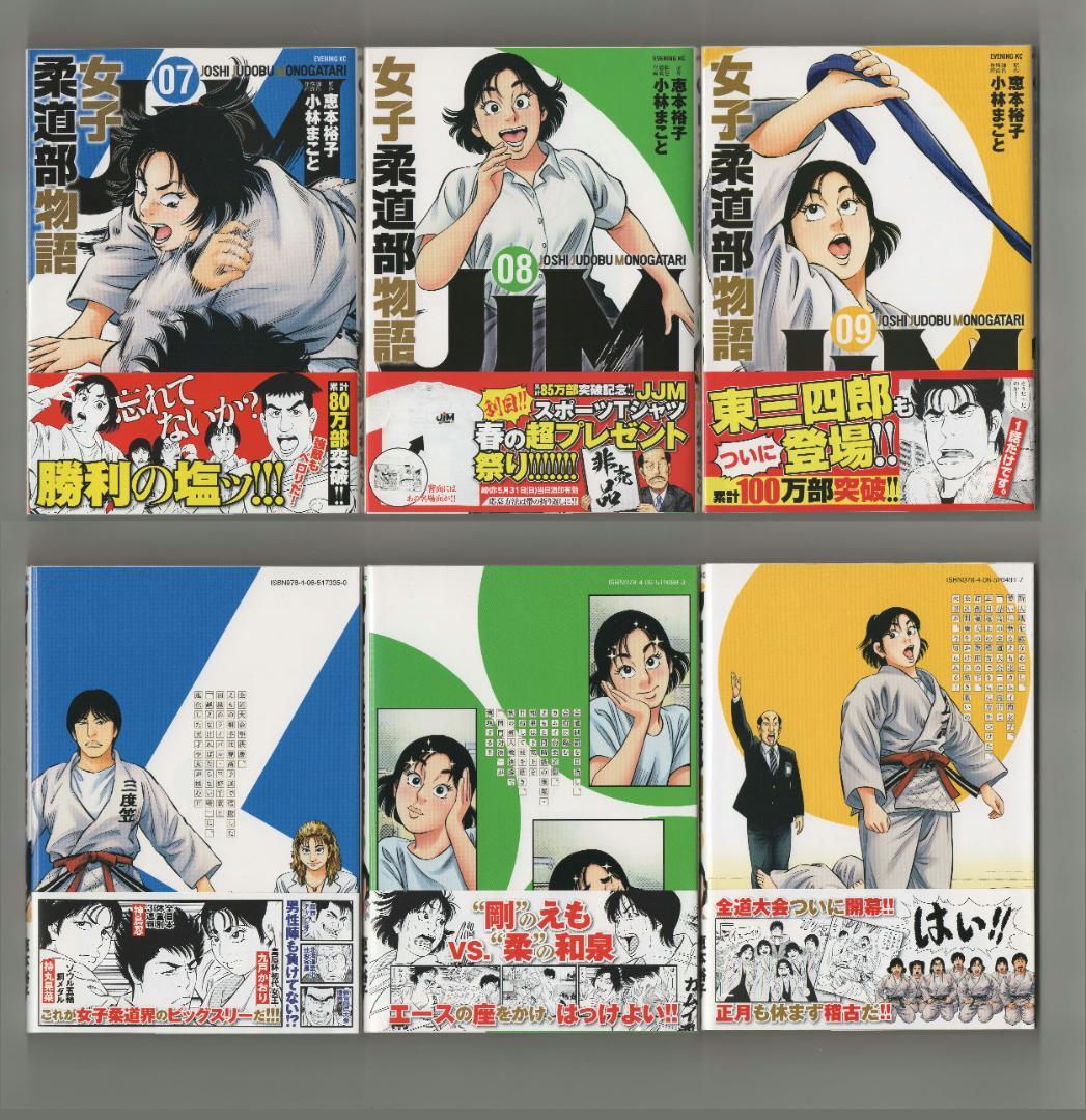 女子柔道部物語 全15巻セット(初版本帯付き)