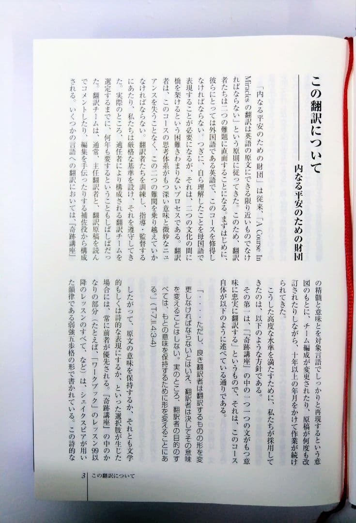 奇跡講座 3冊セット