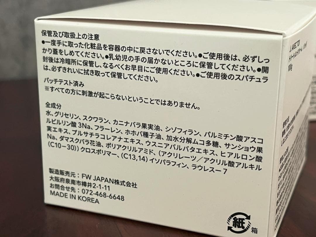◆未使用 J.AVEC TOI トリートメントクリーム パシャⅡ100g×2点①