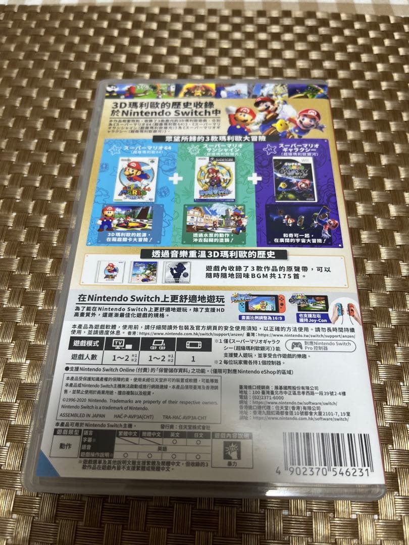 SUPER MARIO 3D COLLECTION【海外版】