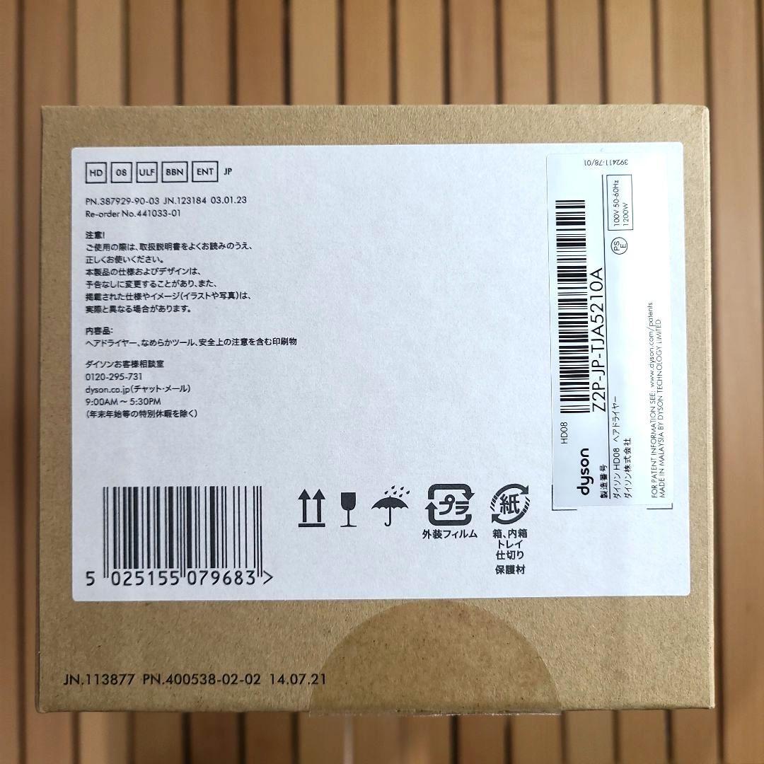 ヘアドライヤー dyson HD08 ULF BBN ENT BLACK