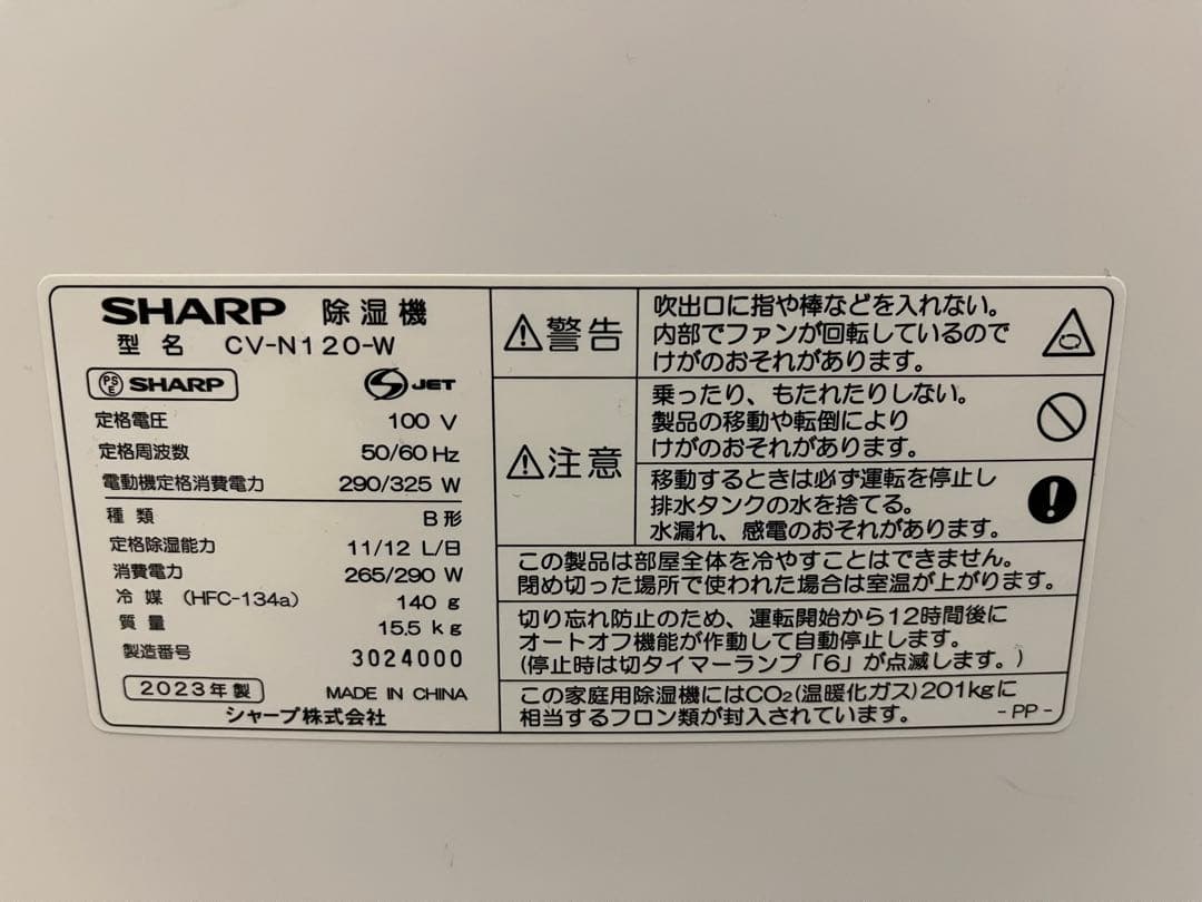 SHARP 除湿器 CV-N120-W 2023年製