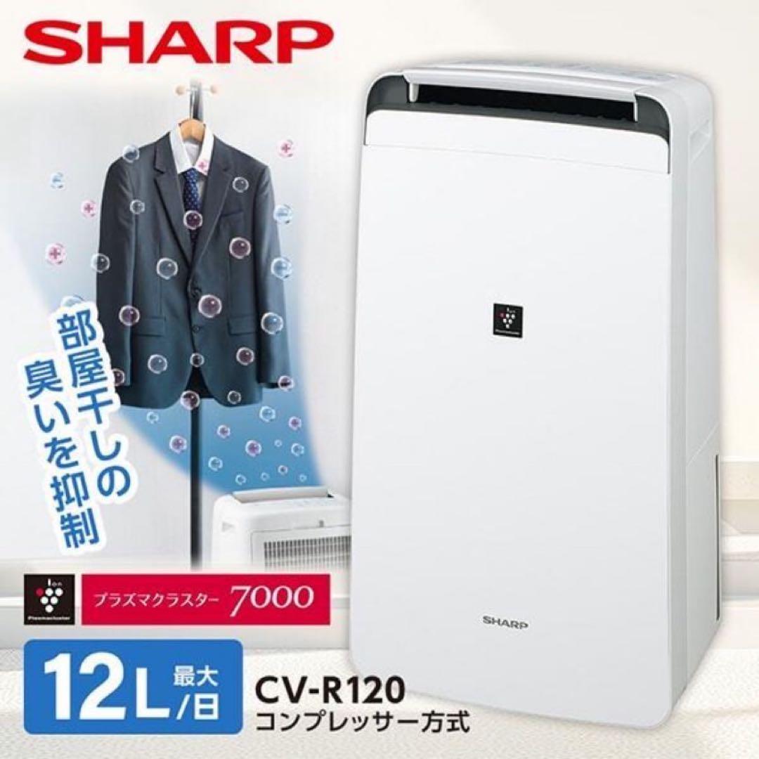 SHARP 除湿器 CV-N120-W 2023年製
