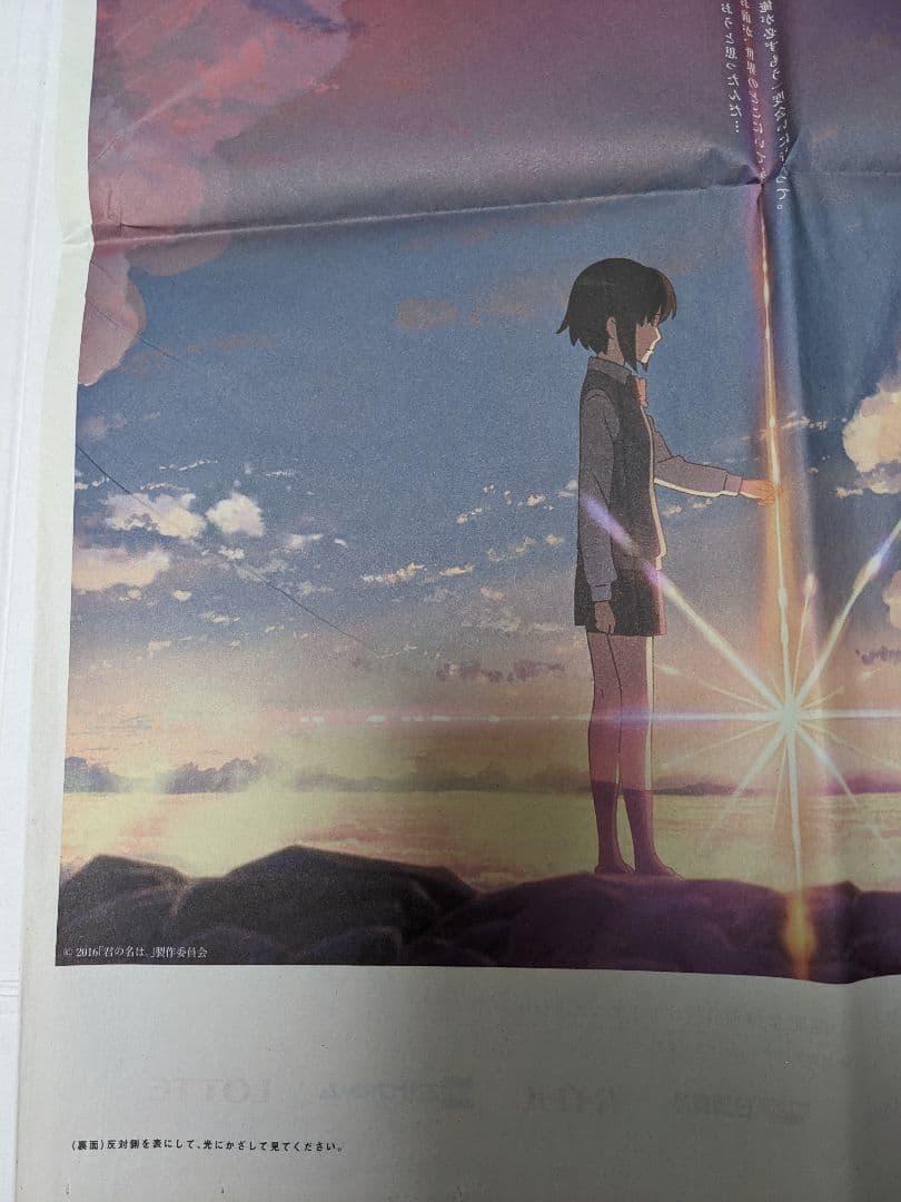 (値下げ)君の名は。 2019年 朝日新聞広告