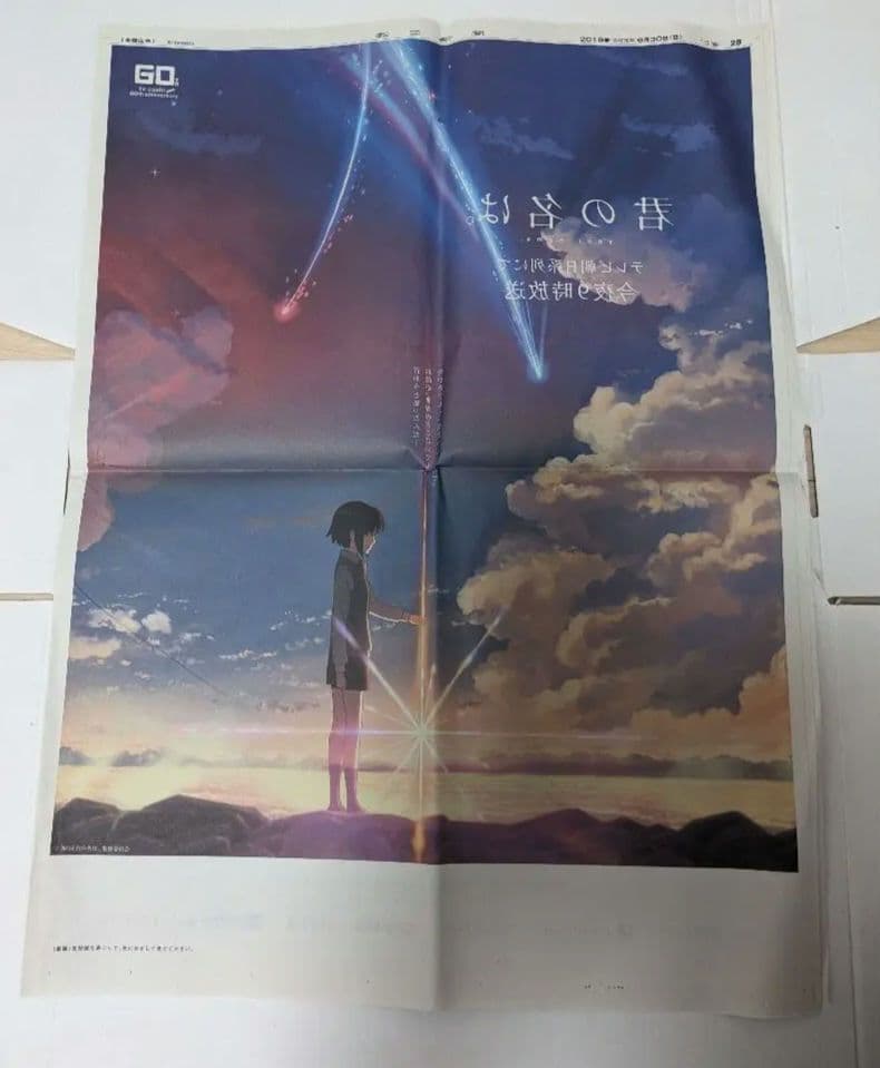 (値下げ)君の名は。 2019年 朝日新聞広告