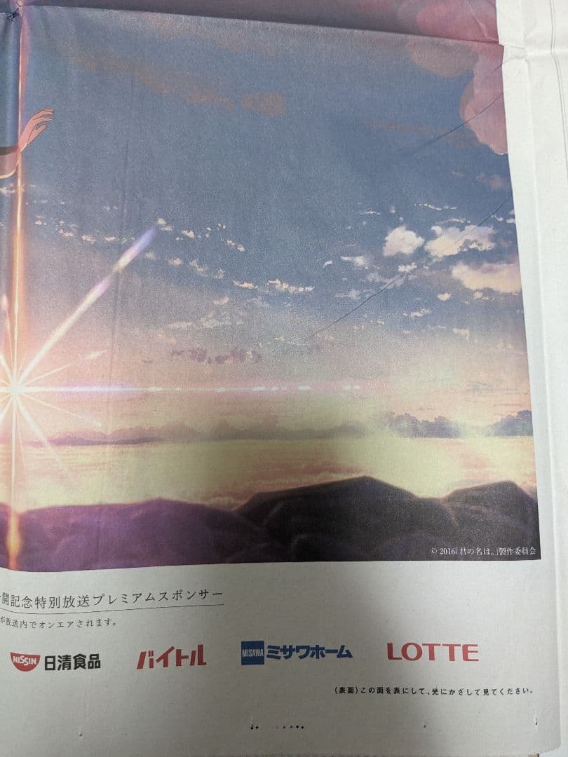 (値下げ)君の名は。 2019年 朝日新聞広告