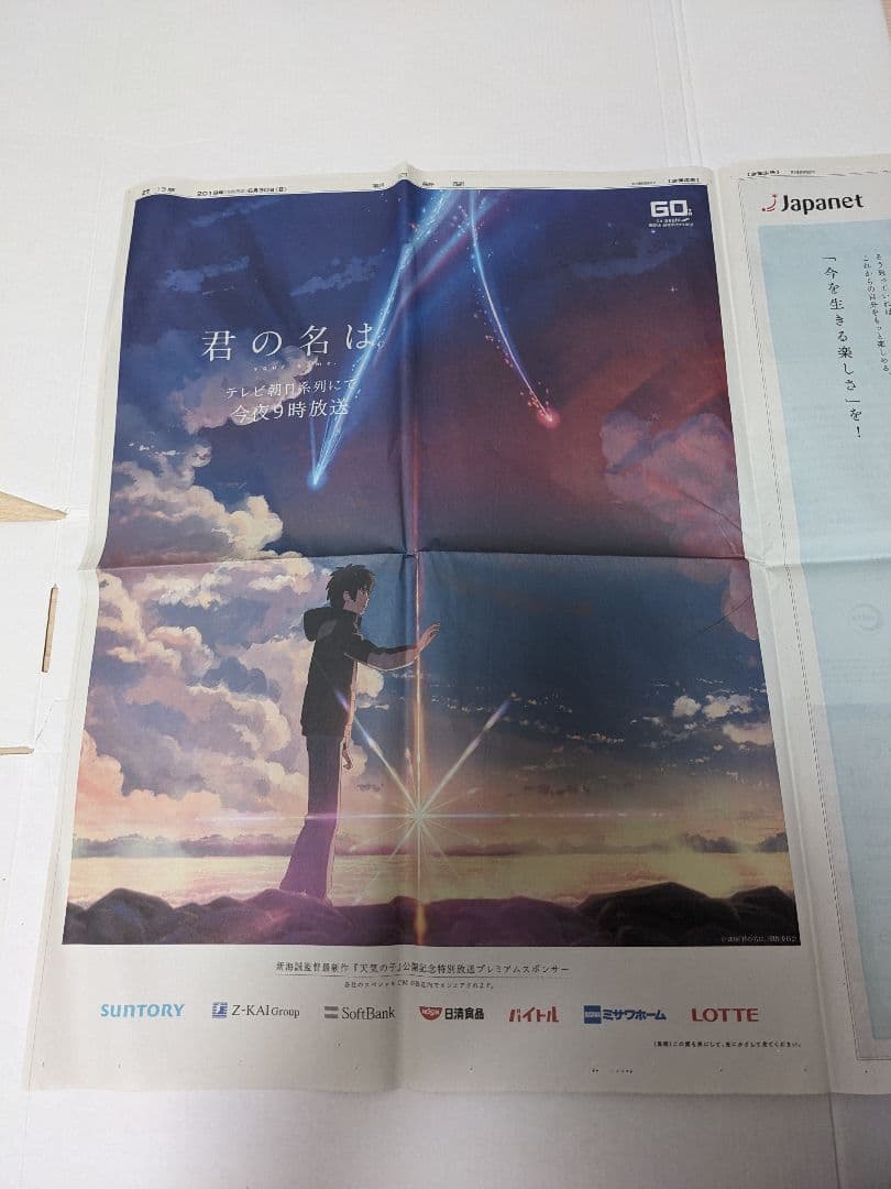 (値下げ)君の名は。 2019年 朝日新聞広告