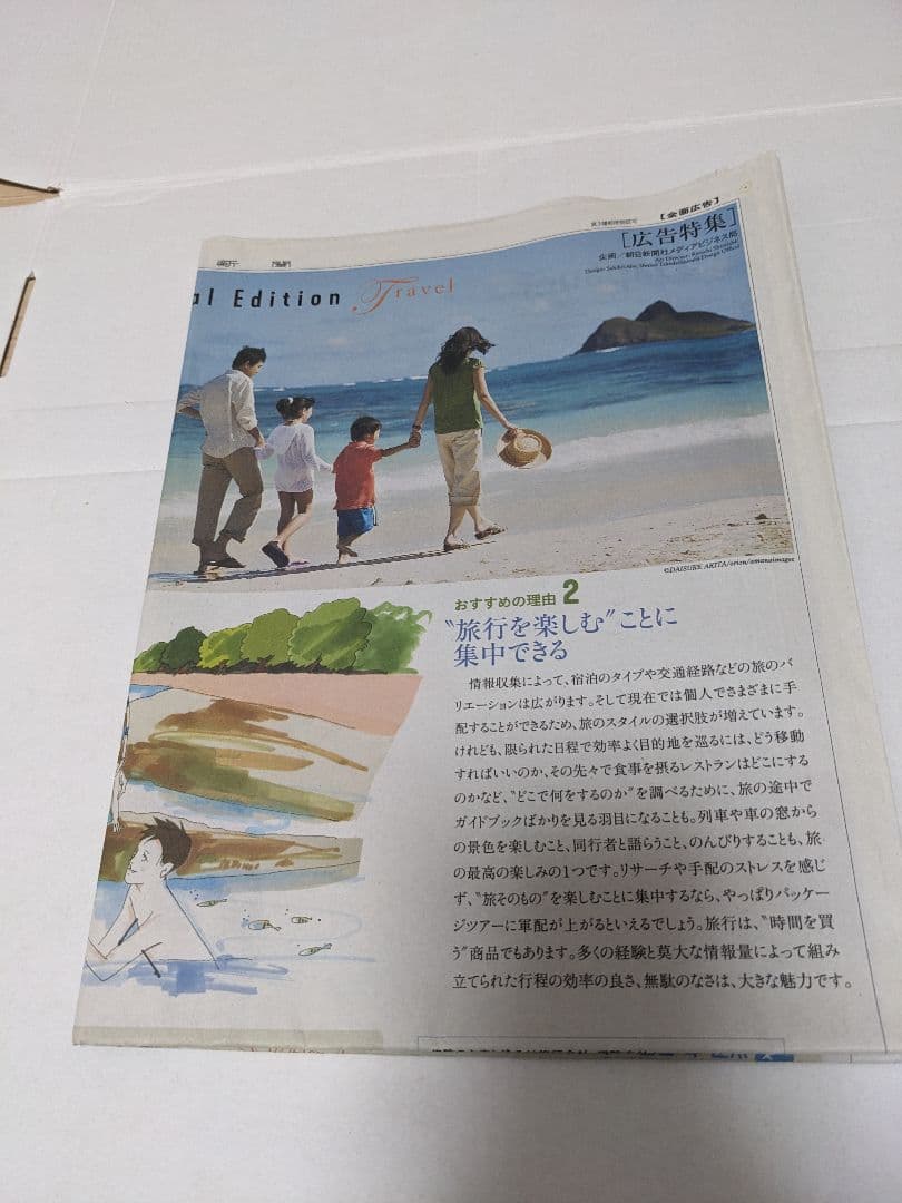 (値下げ)君の名は。 2019年 朝日新聞広告