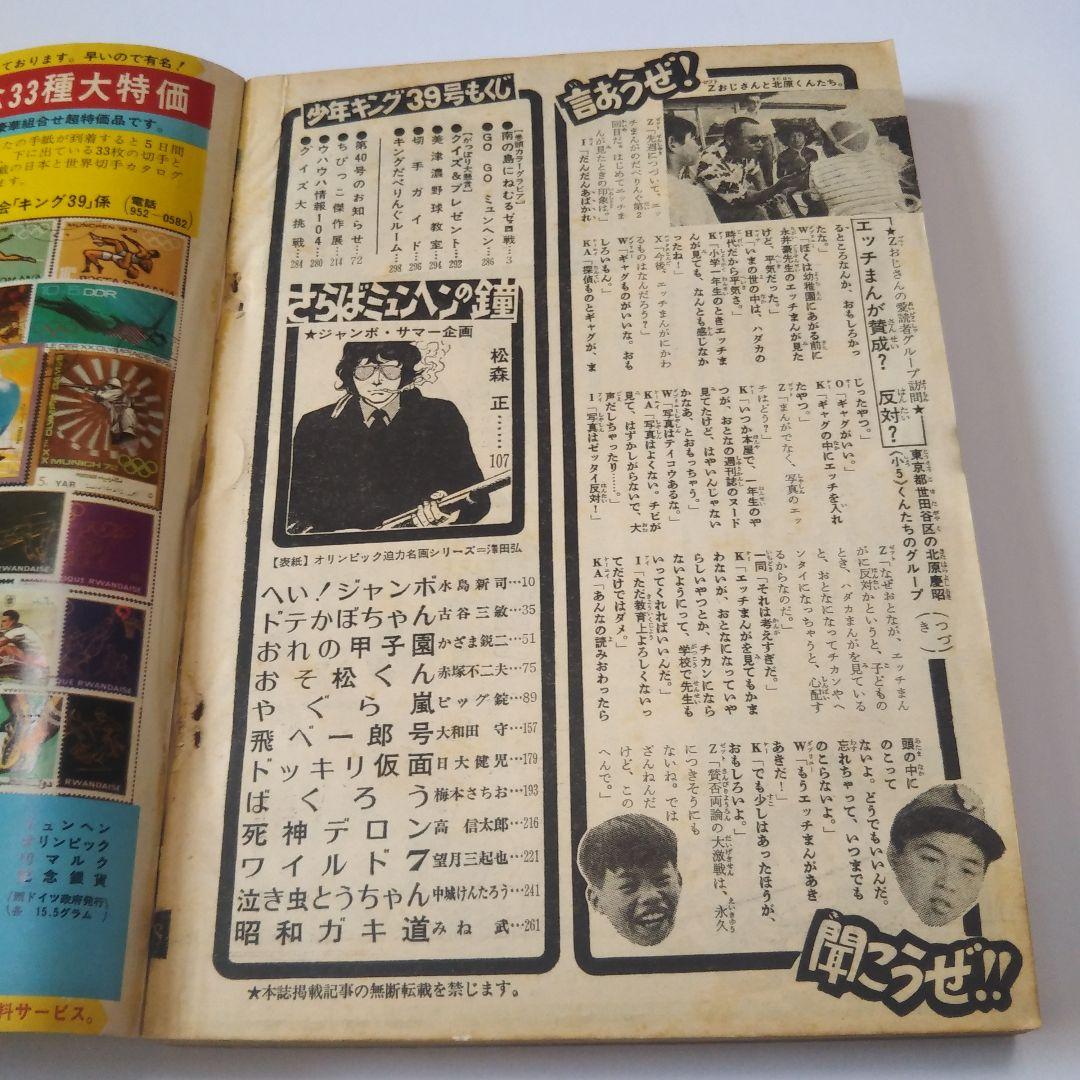週刊少年キング　1972年　39号