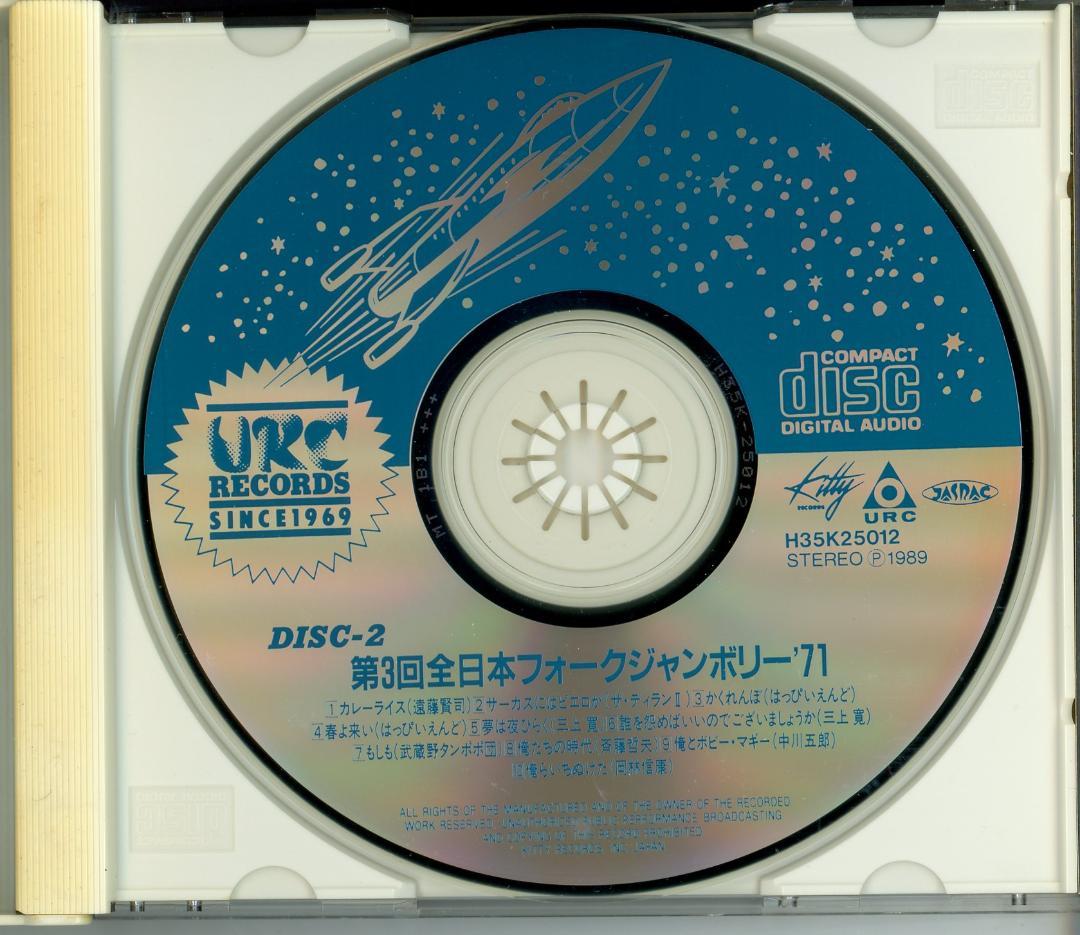 全日本フォークジャンボリー第一回('69)から第3回('71)CD４枚セット