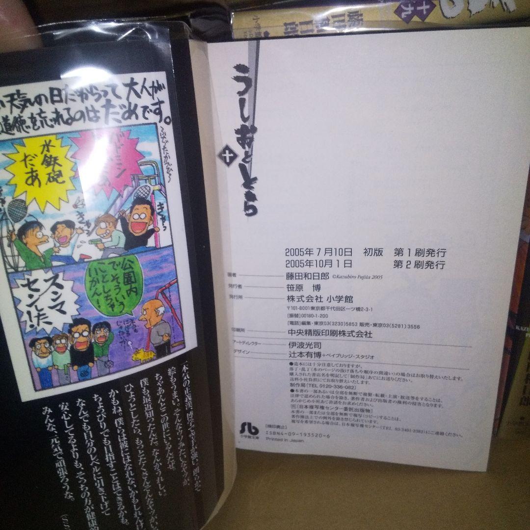 うしおととら 全巻セット 1～19巻 ほぼ初版 ビニールカバー付き保管品