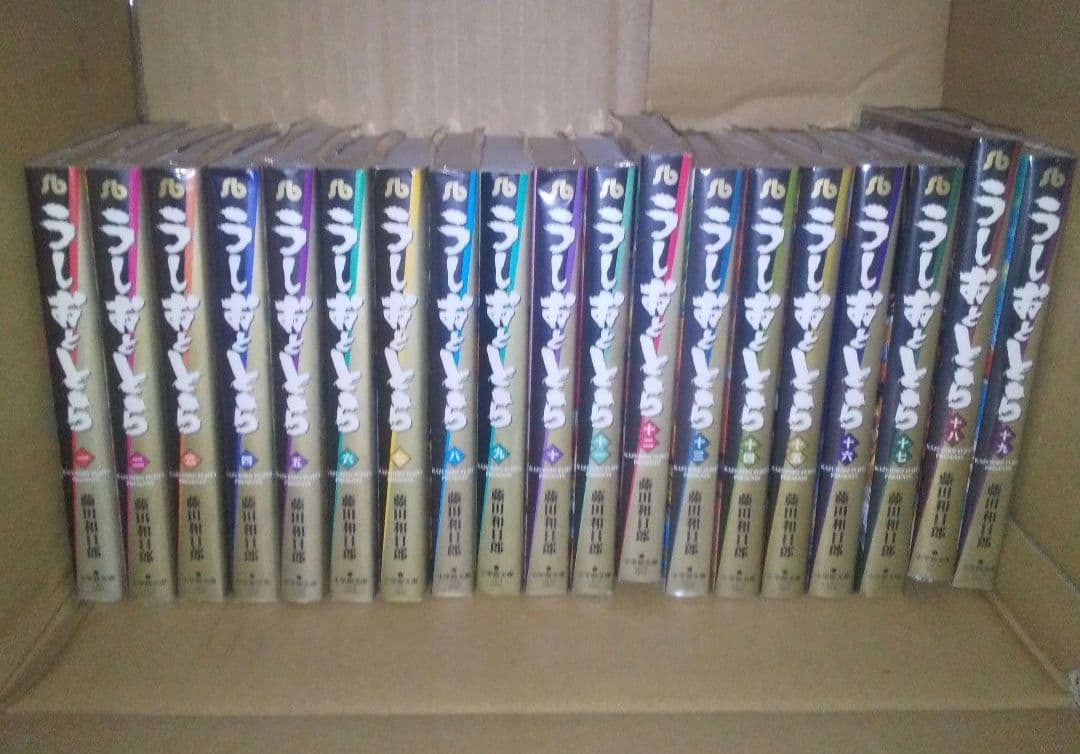 うしおととら 全巻セット 1～19巻 ほぼ初版 ビニールカバー付き保管品