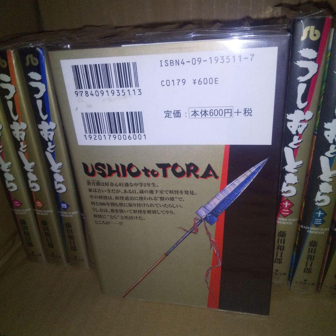 うしおととら 全巻セット 1～19巻 ほぼ初版 ビニールカバー付き保管品