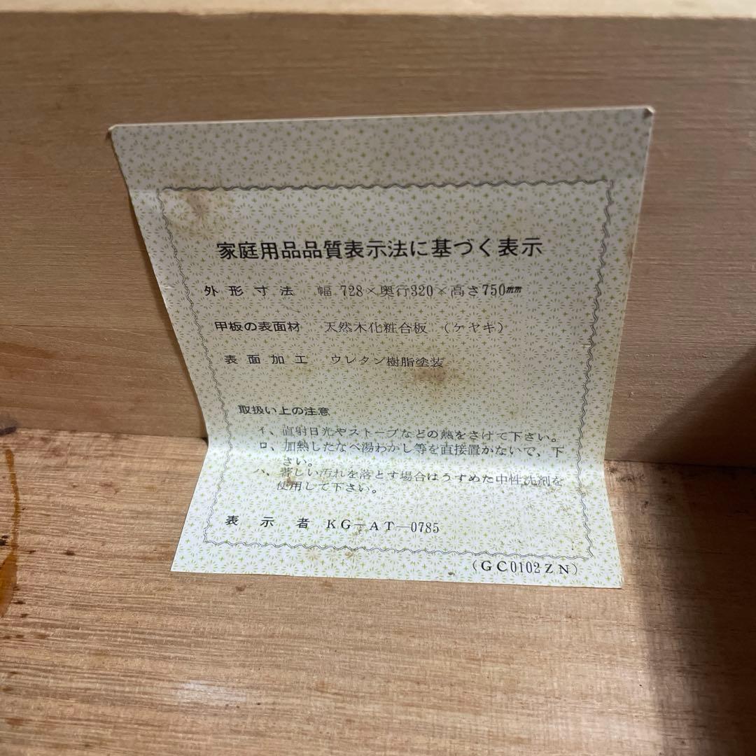 カリモク家具 茶箪笥 収納棚 飾り棚 ケヤキ