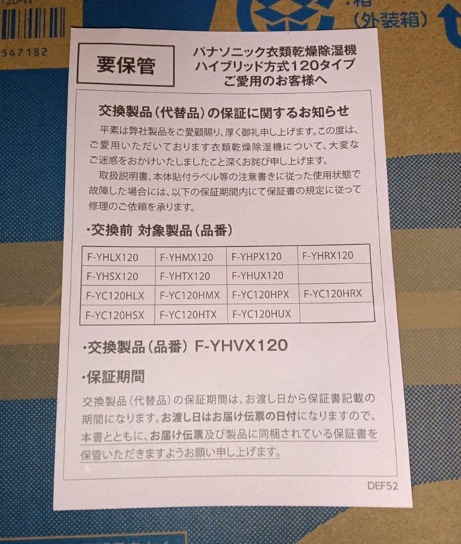 Panasonic ハイブリッド衣類乾燥 除湿機 【新品、未開封品】最終価格!!