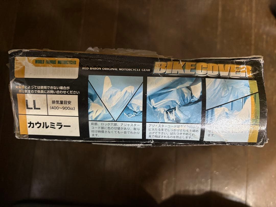 バイクカバー　LL