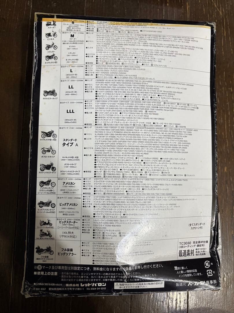 バイクカバー　LL