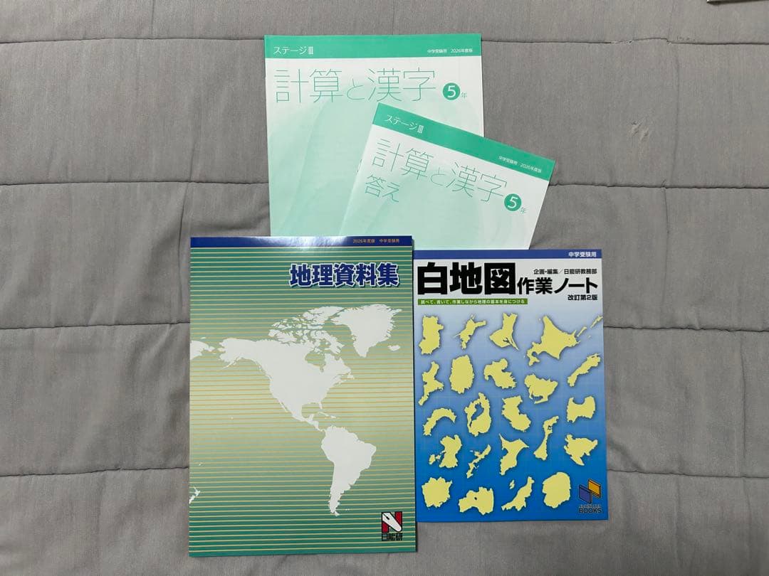 【新品未使用】日能研5年 2026年前期 本科教室、栄光への道などテキスト一式