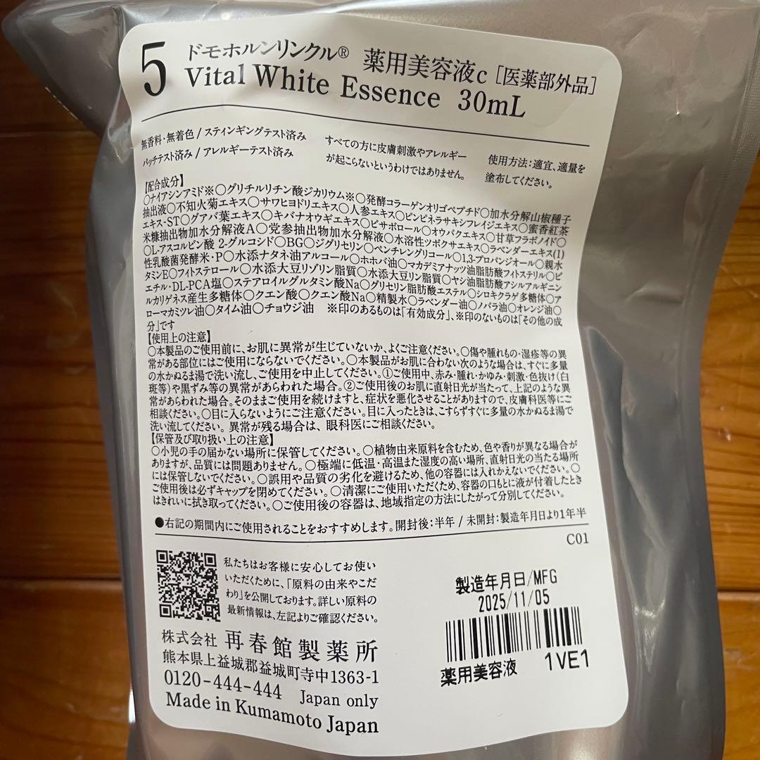 4点セット　ドモホルンリンクル