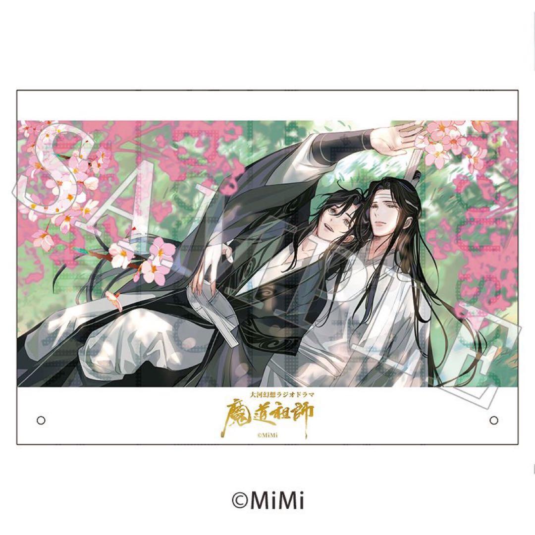 新品未開封品　魔道祖師 第三期 後編 特装版