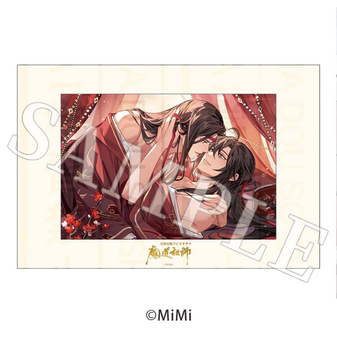 新品未開封品　魔道祖師 第三期 後編 特装版