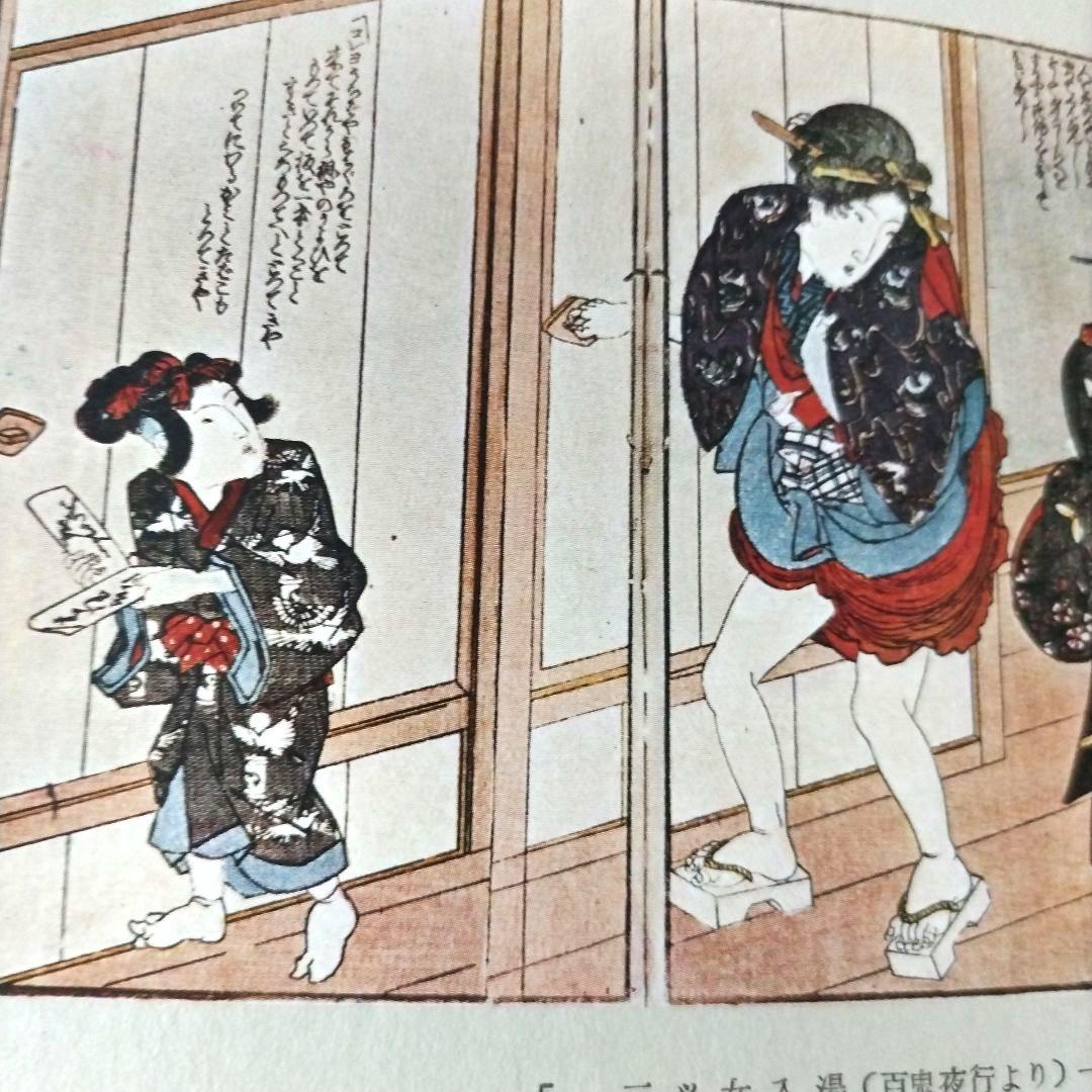 國貞國芳 限定五百部 昭和二十九年五月刊