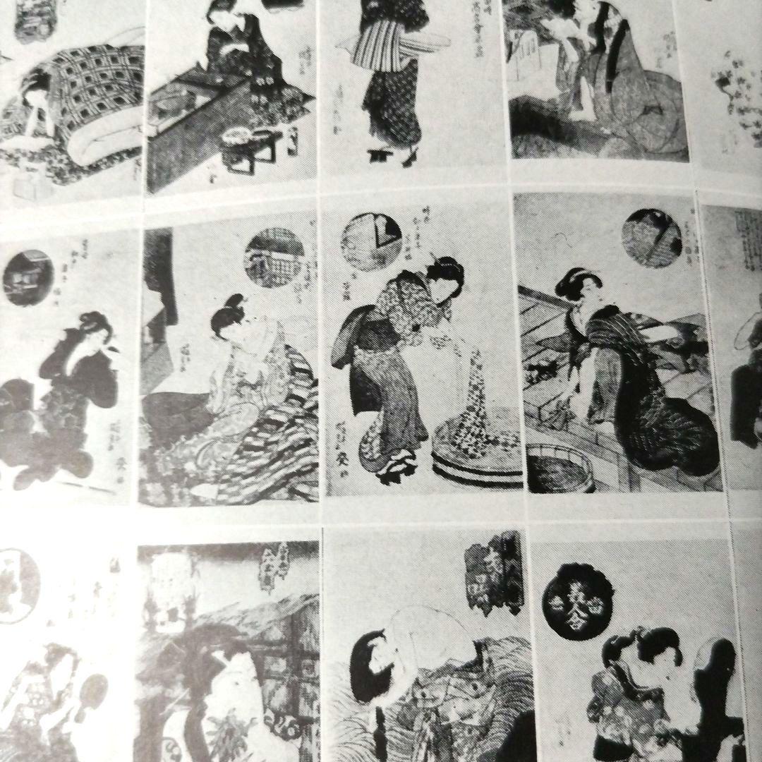 國貞國芳 限定五百部 昭和二十九年五月刊