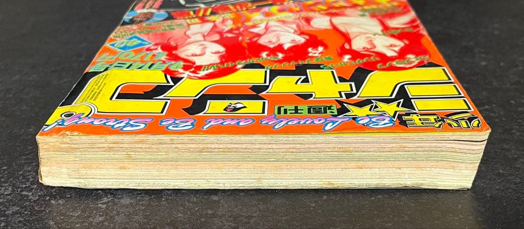 ●週刊少年ジャンプ 1981年 40号 （ハガキ未使用、未記入）