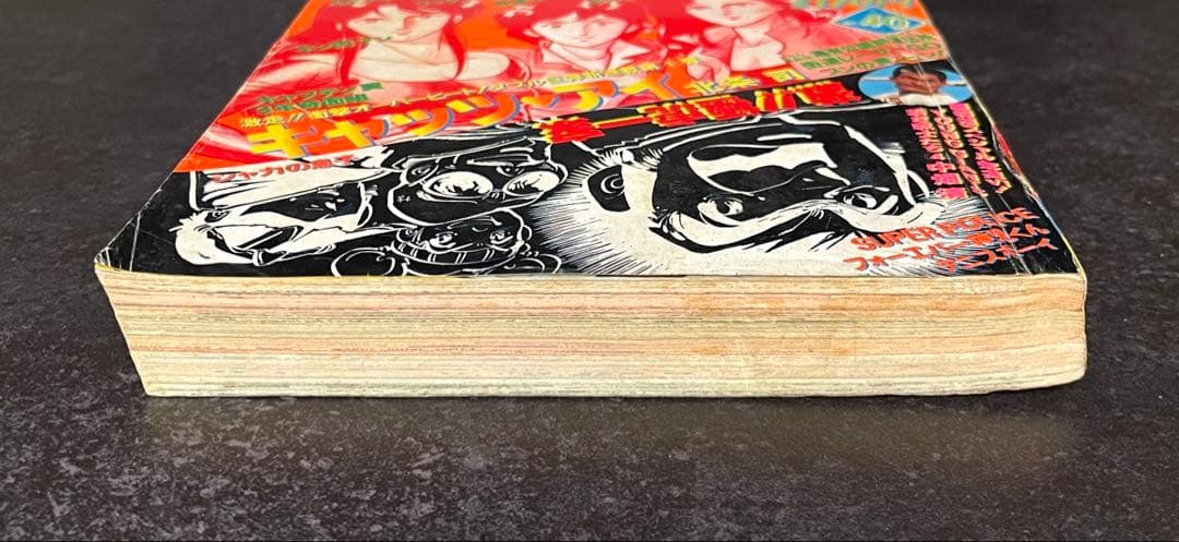 ●週刊少年ジャンプ 1981年 40号 （ハガキ未使用、未記入）