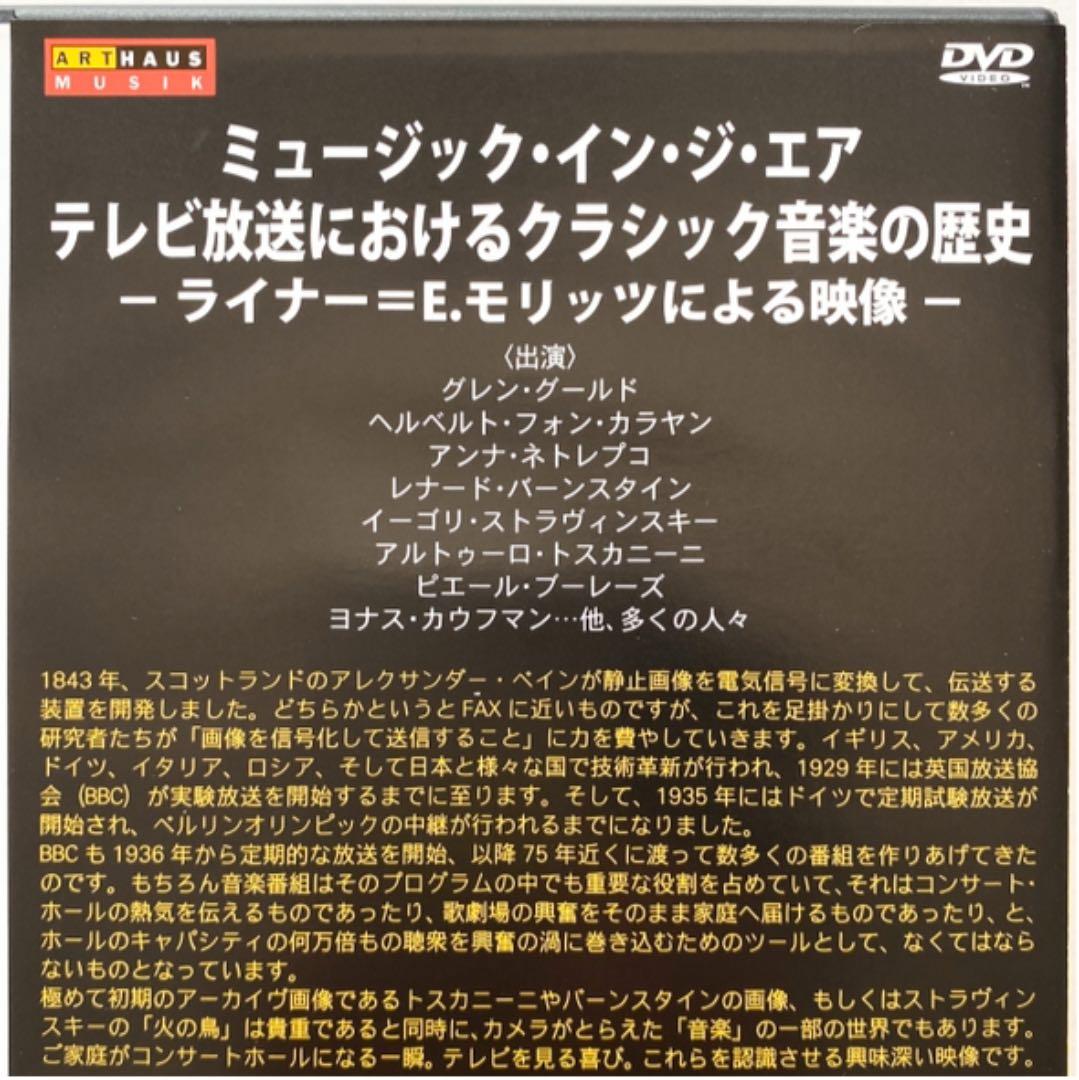 ミュージック・イン・ジ・エア テレビ放送におけるクラシック音楽の歴史 カラヤン
