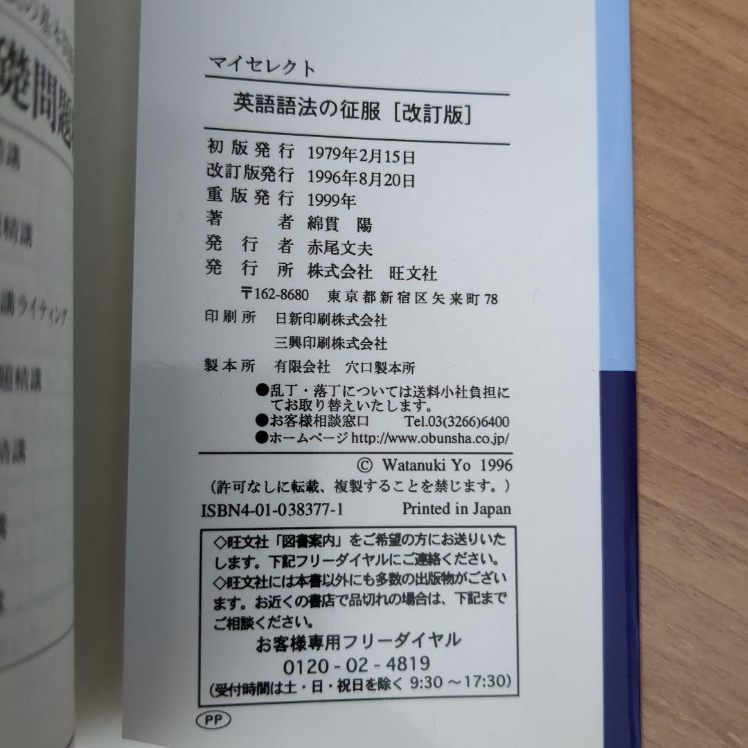 英語語法の征服