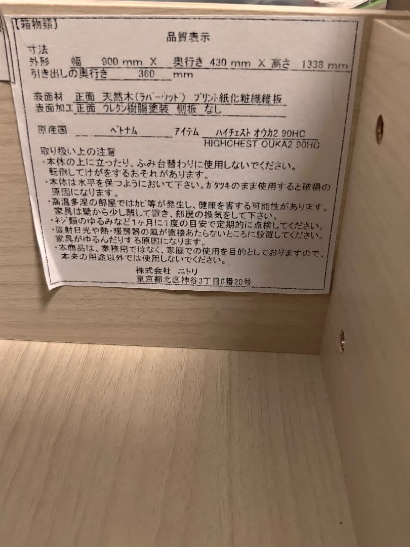 ニトリ　衣類収納　木製タンス　ハイチェスト