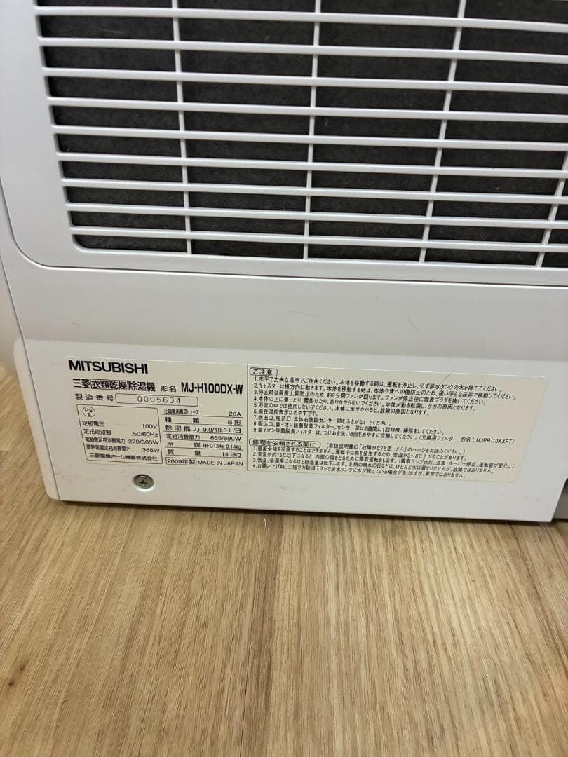 MITSUBISHI　MJ-H100DX-W　除湿 衣類乾燥除湿機