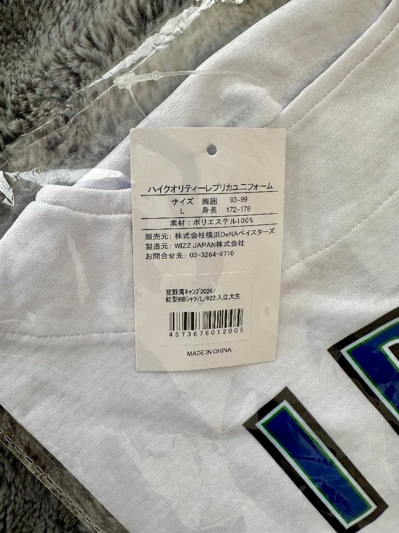 ベイスターズ　入江大生　2026年宜野湾キャンプ　ベイスボールシャツ　Lサイズ