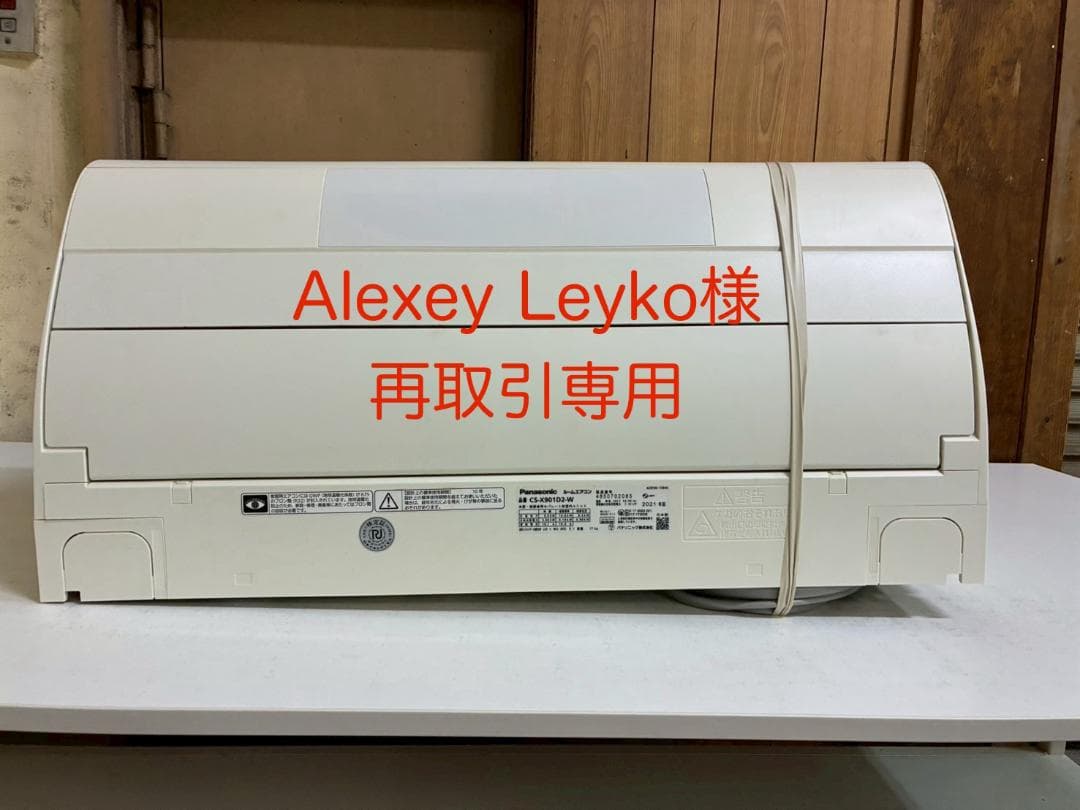 【再取引専用】Panasonic 高性能 ルームエアコン CX-X901D2-W