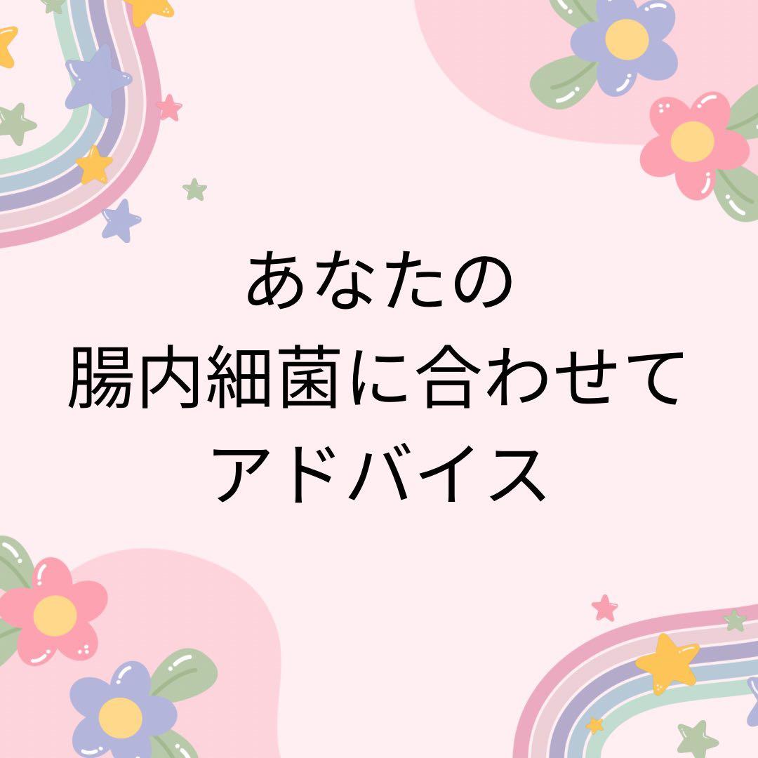 腸内細菌キット(鑑定書付)