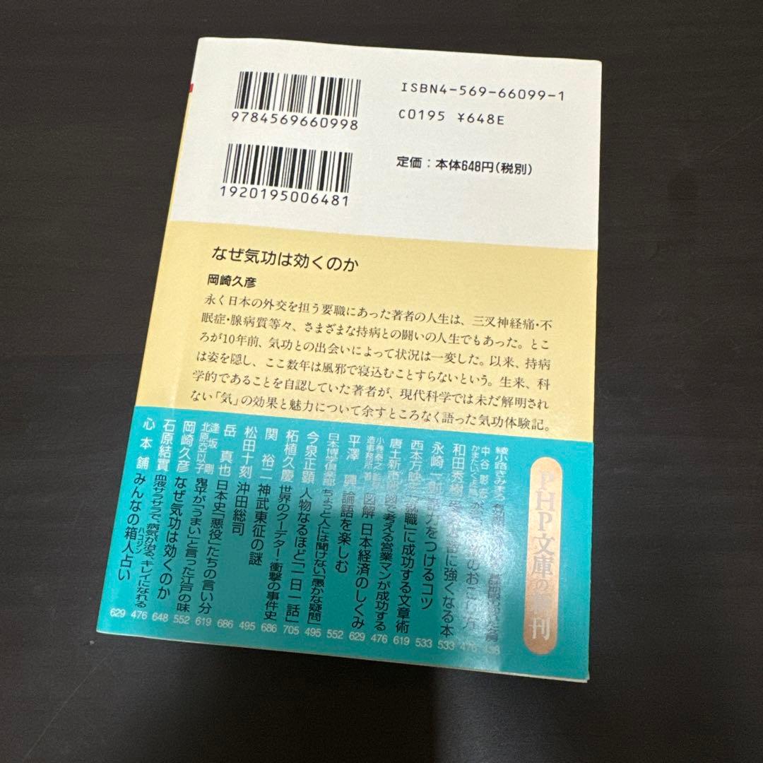 なぜ気功は効くのか