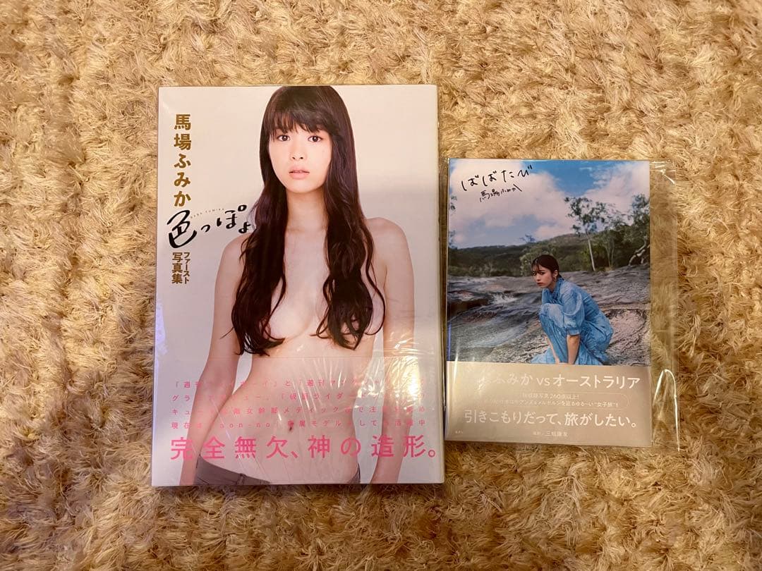 馬場ふみか　写真集&雑誌セット