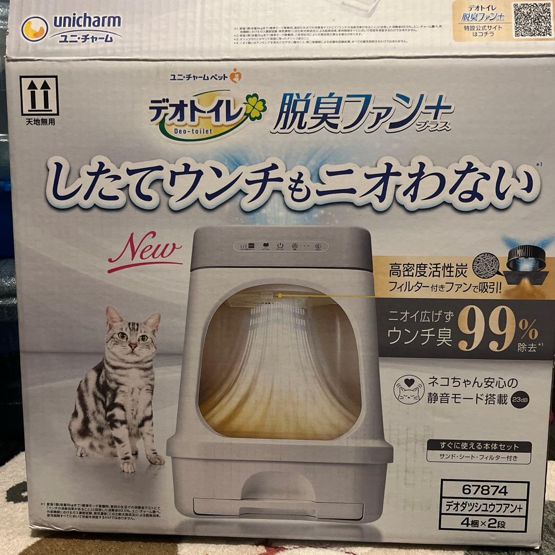 ユニ・チャーム デオトイレ 脱臭ファン＋ 本体セット 開封済み未使用