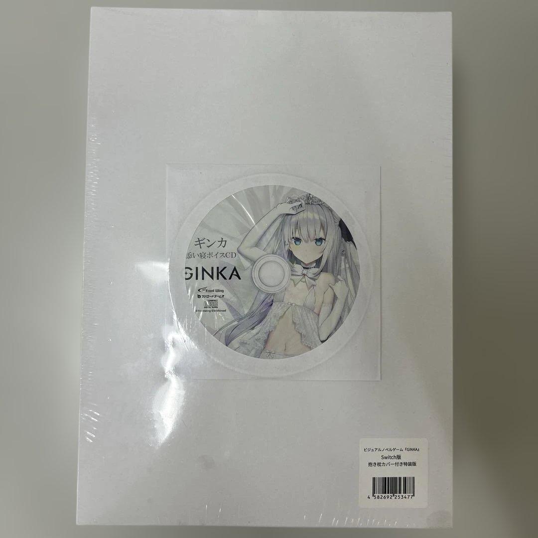 Switch GINKA 抱き枕カバー付き特装版　特典付き　新品未開封　ギンカ