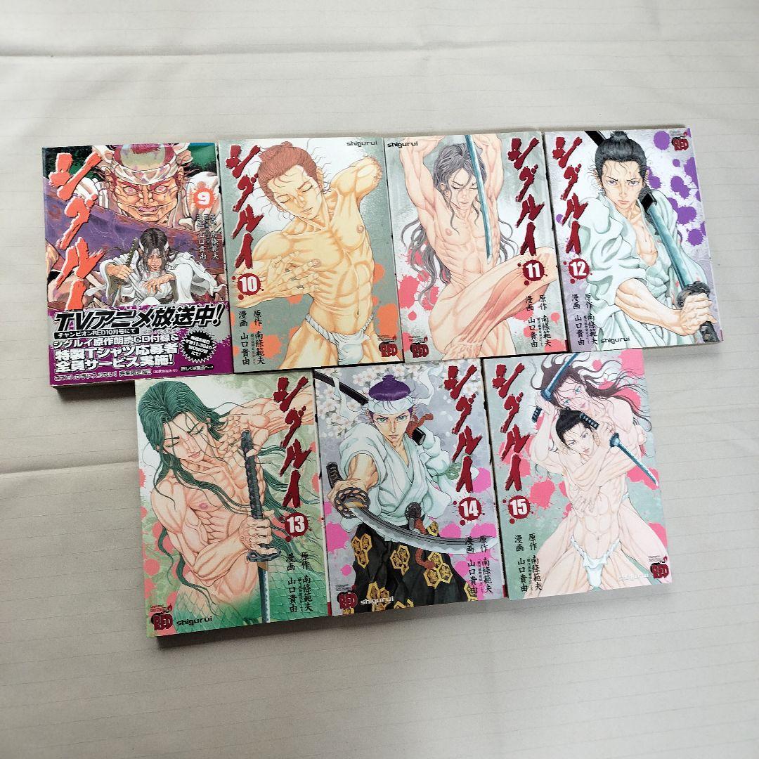 シグルイ 全巻(1〜15)